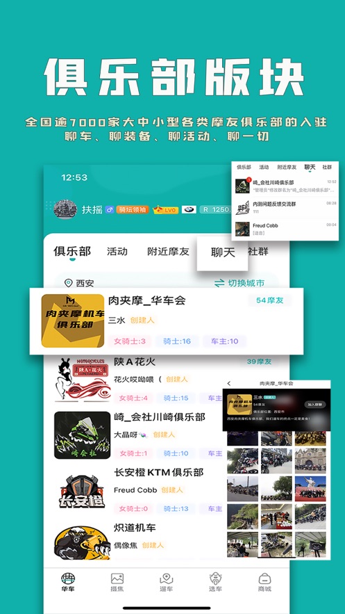 摩友之家app(机车俱乐部)图0