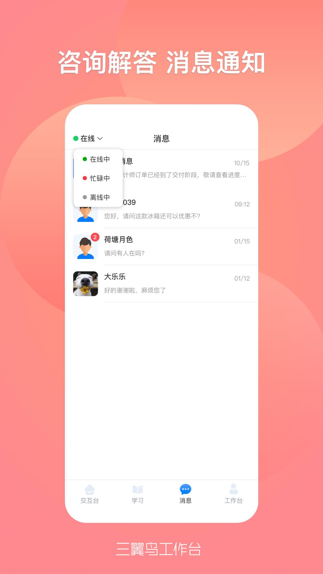 三翼鸟工作台app图0