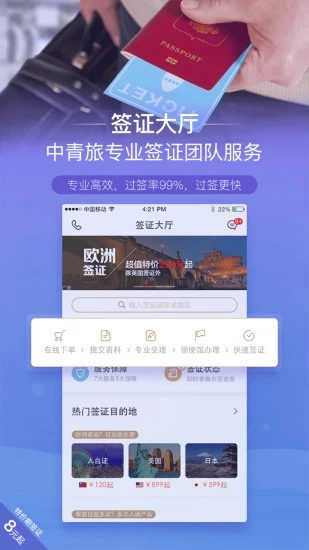 遨游旅行app图2