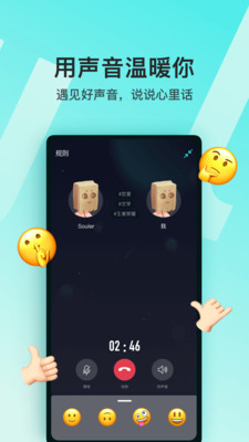 Soul app(灵魂聊天软件)图0