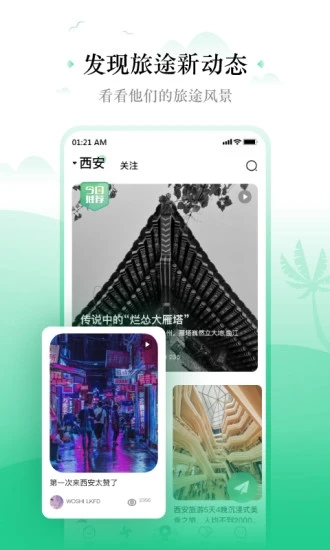 线路旅途app图0