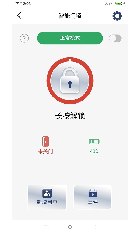 KeyFree Manager智能锁管理软件图0