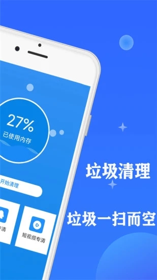 快速清理内存垃圾加强版图3