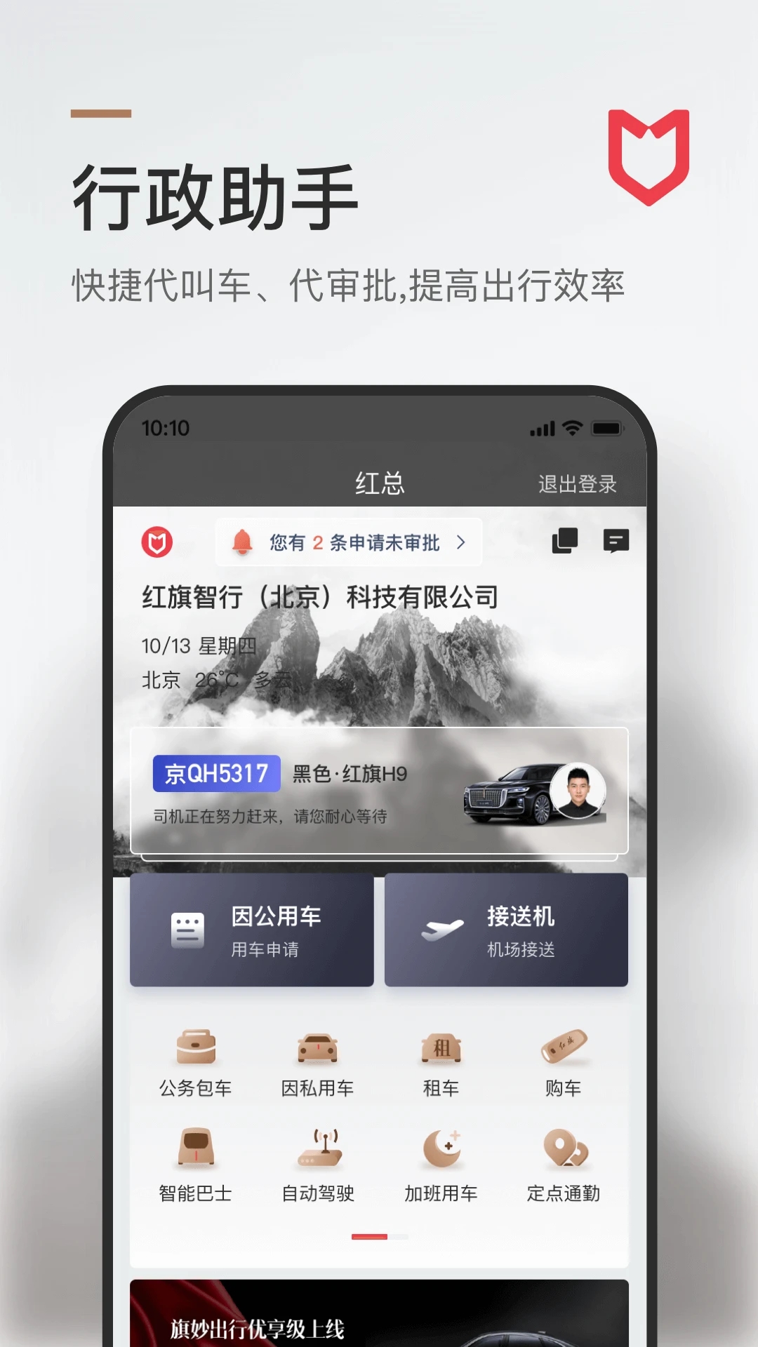 旗妙出行app图2