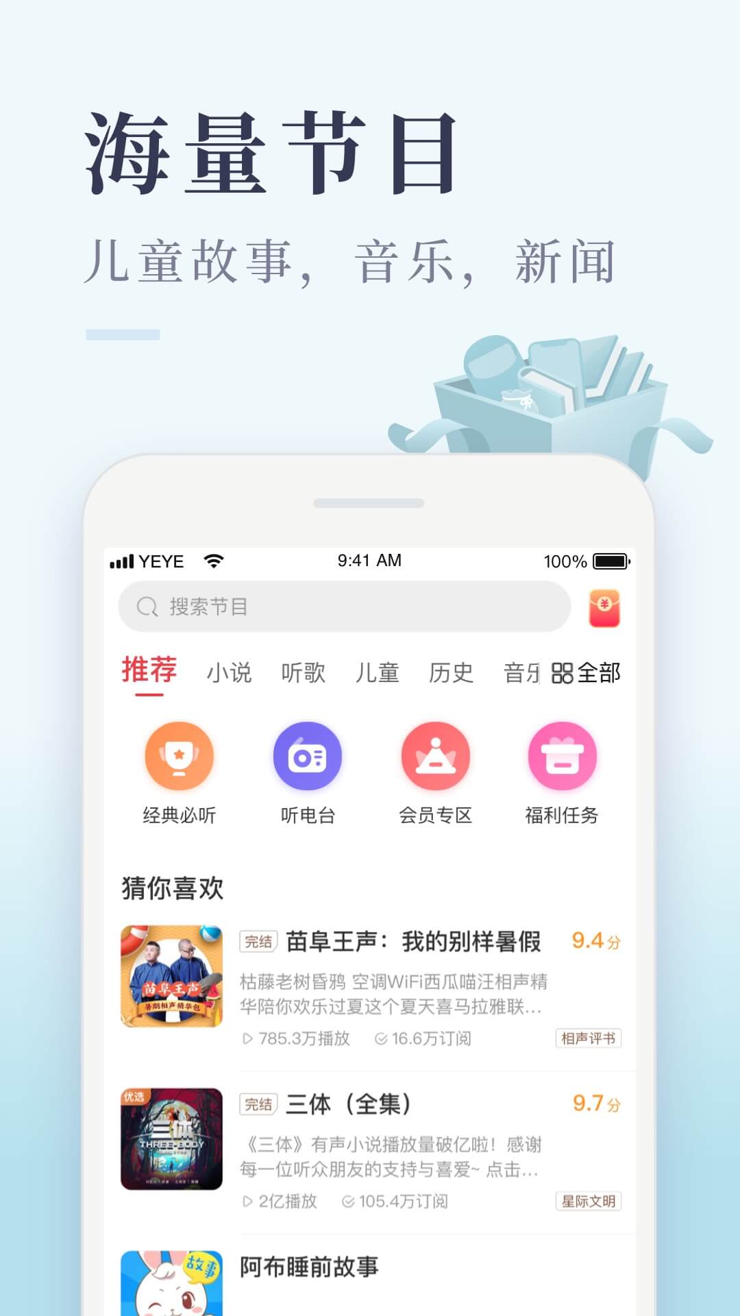 喜马拉雅极速版app图1