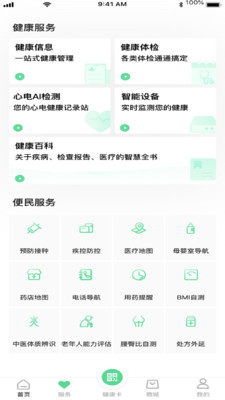 健康武汉Beta版App图2