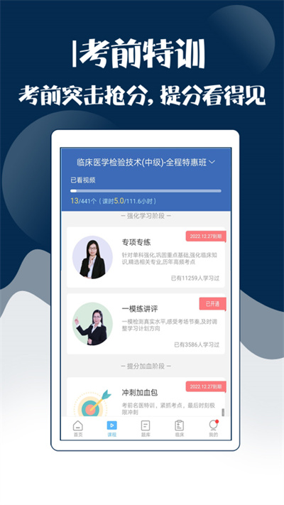 技师中级职称考试宝典最新版图1