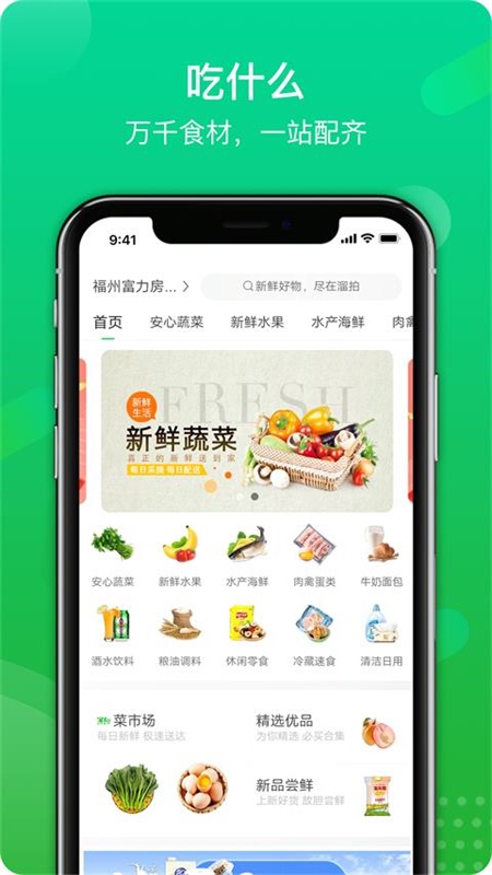 溜拍app(生鲜超市)图0