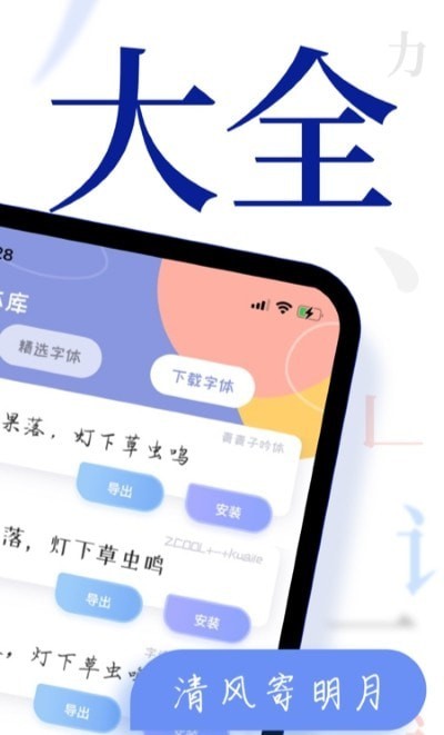 炫酷字体大全app图1