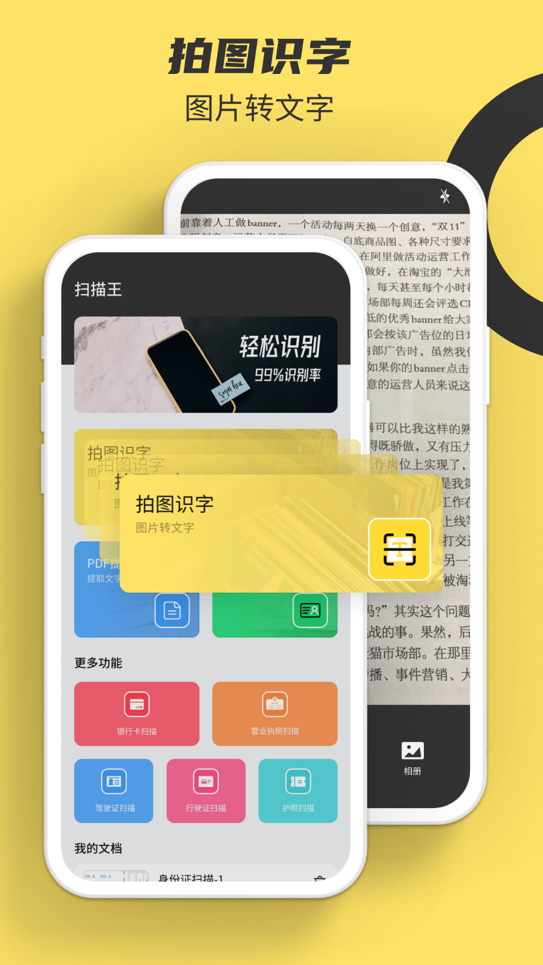 扫描全能王免费版app图2