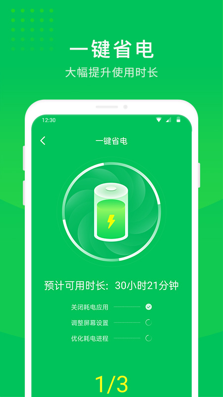 手机省电大师app图1