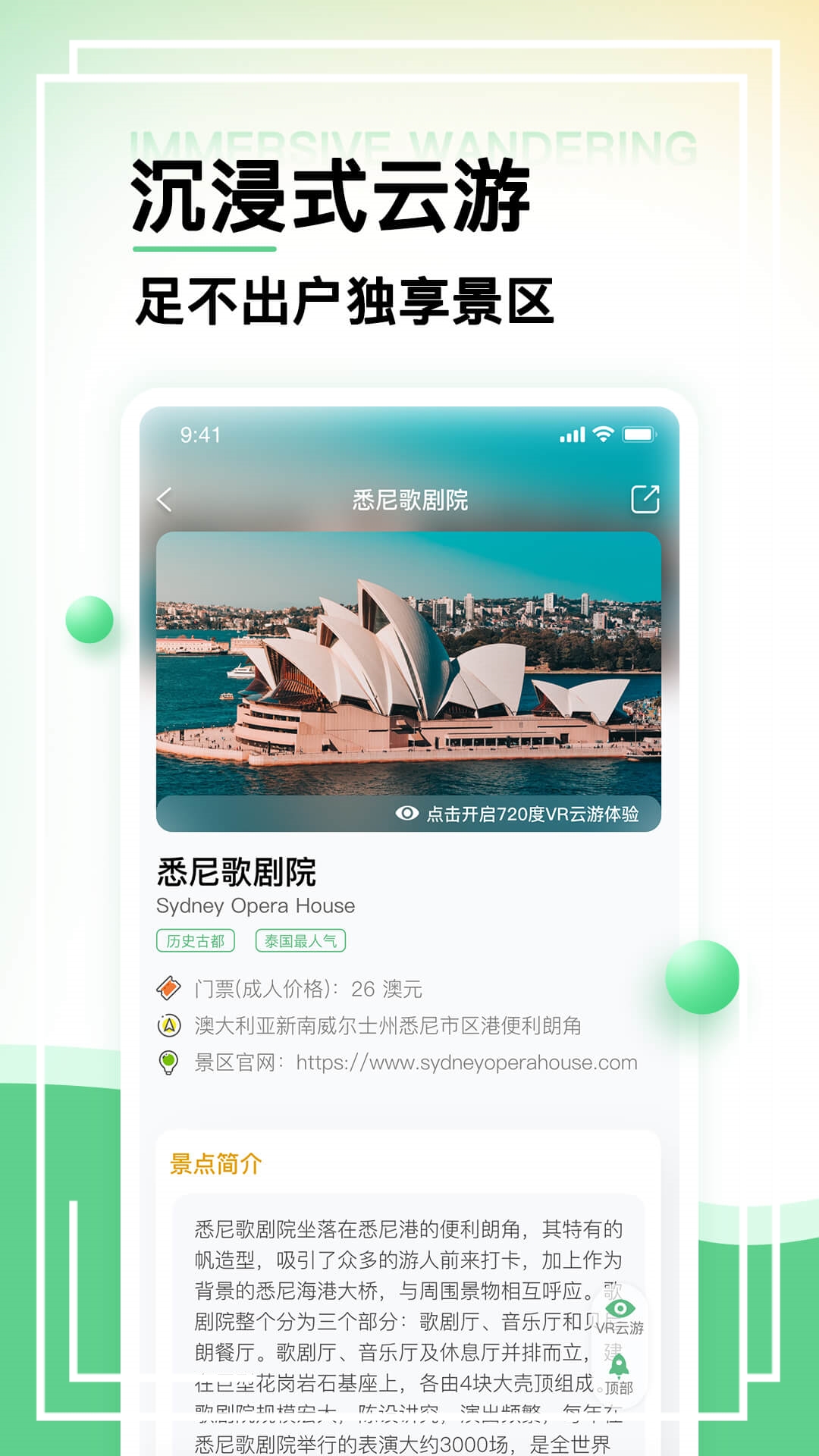 世界景点大全app图1