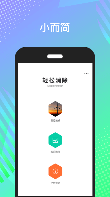 轻松消除图0