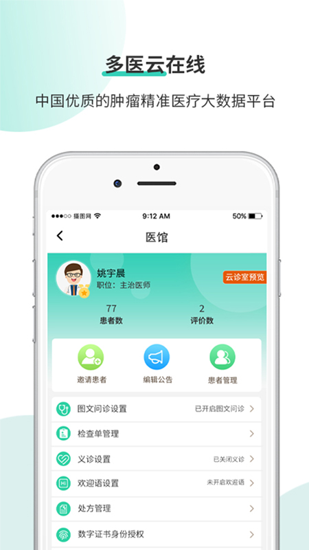 多利互联网医院医生端App图0