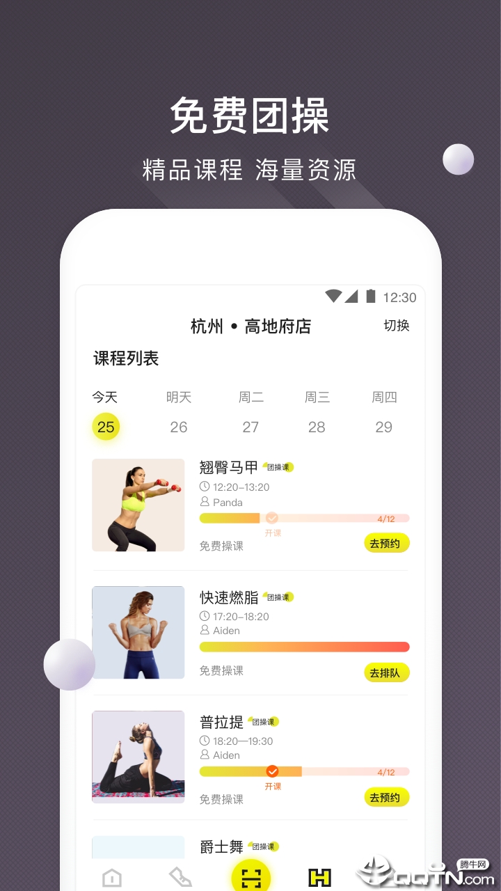 坚蛋运动app图1