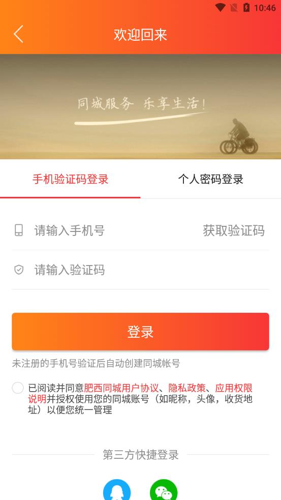 肥西同城app图1