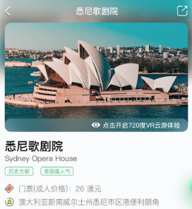 世界景点大全app