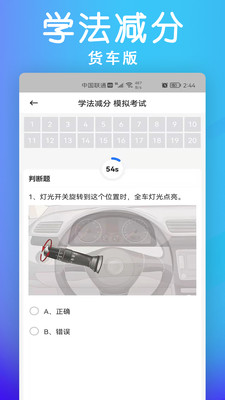 学法减分货车版app图0