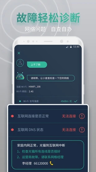 网查查图2