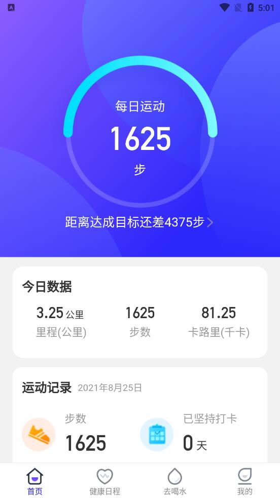 计步通app图3