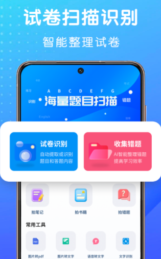 试卷扫描app