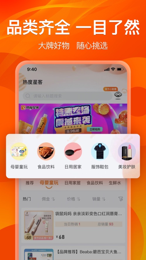 热度星客app图1