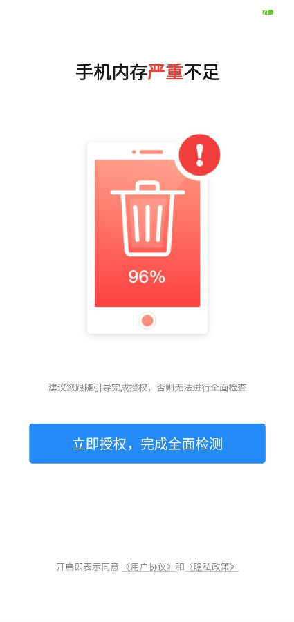 快清理极速版图2