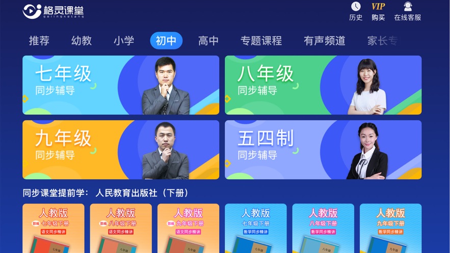 格灵课堂app图1