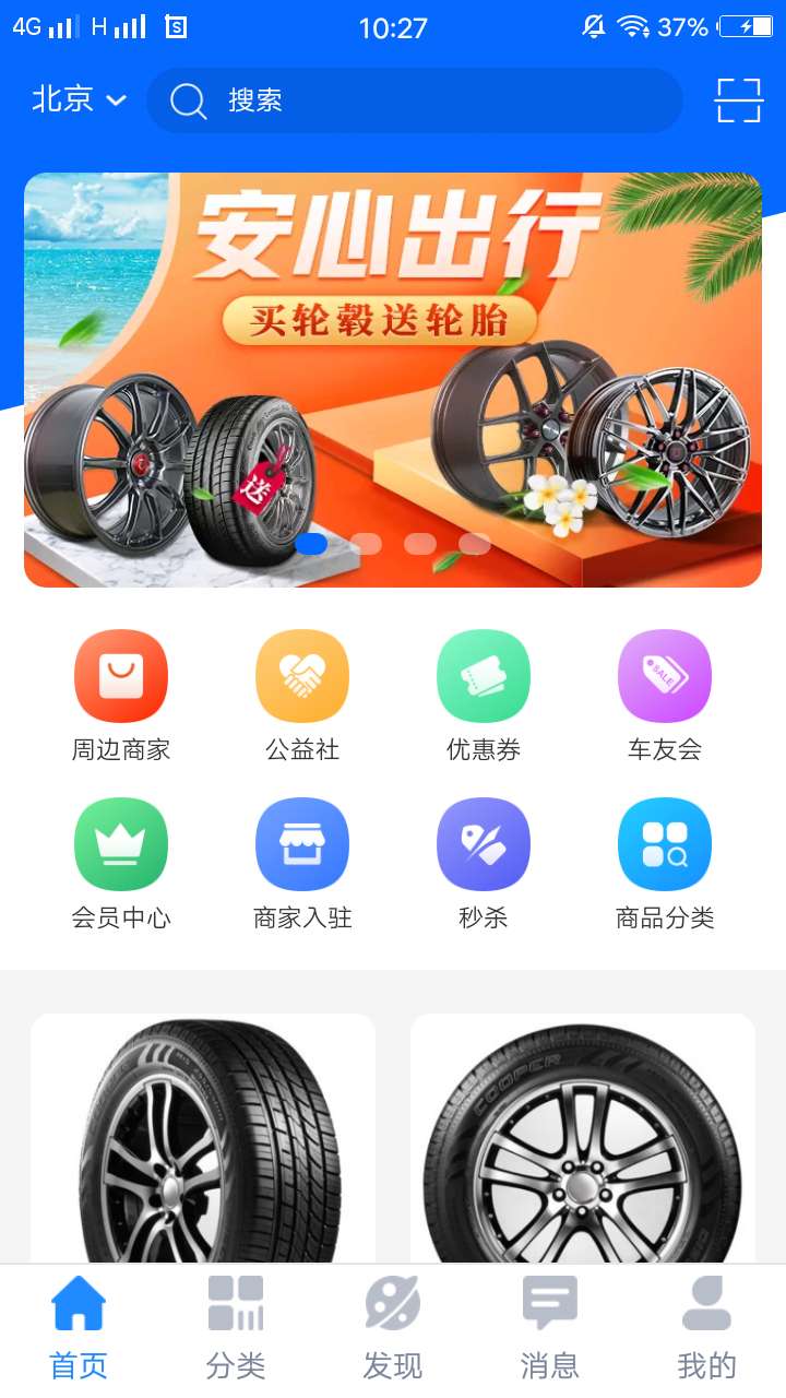 车友驿道app(轮胎商城)图0