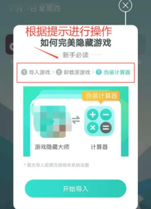 隐藏游戏大师app