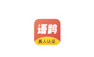 语鹊app