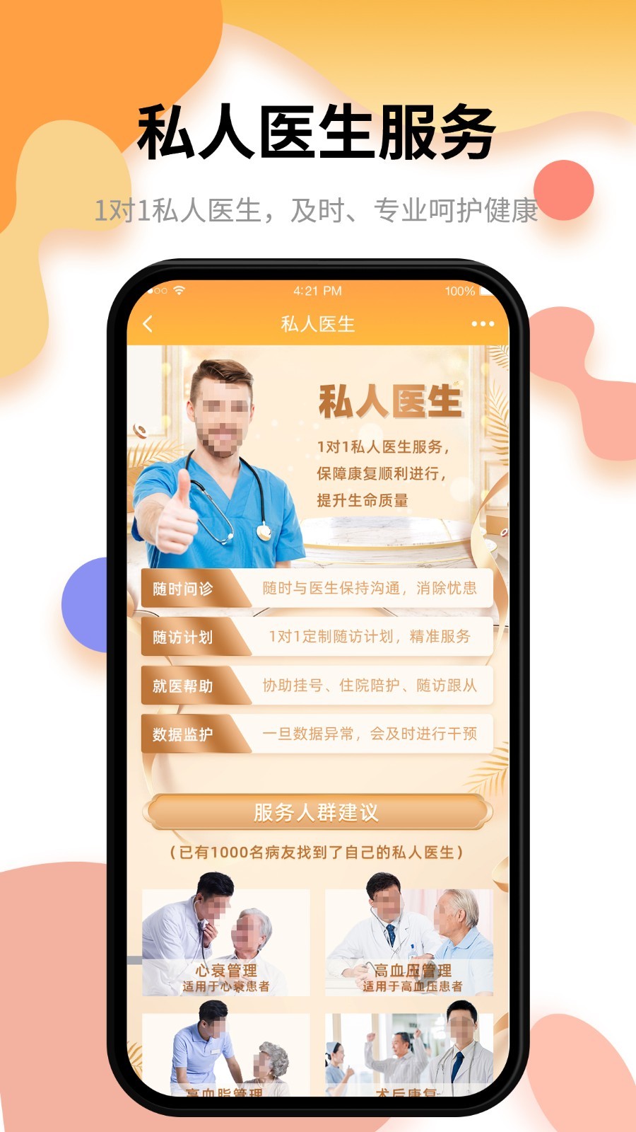 小乐医生患者版图3