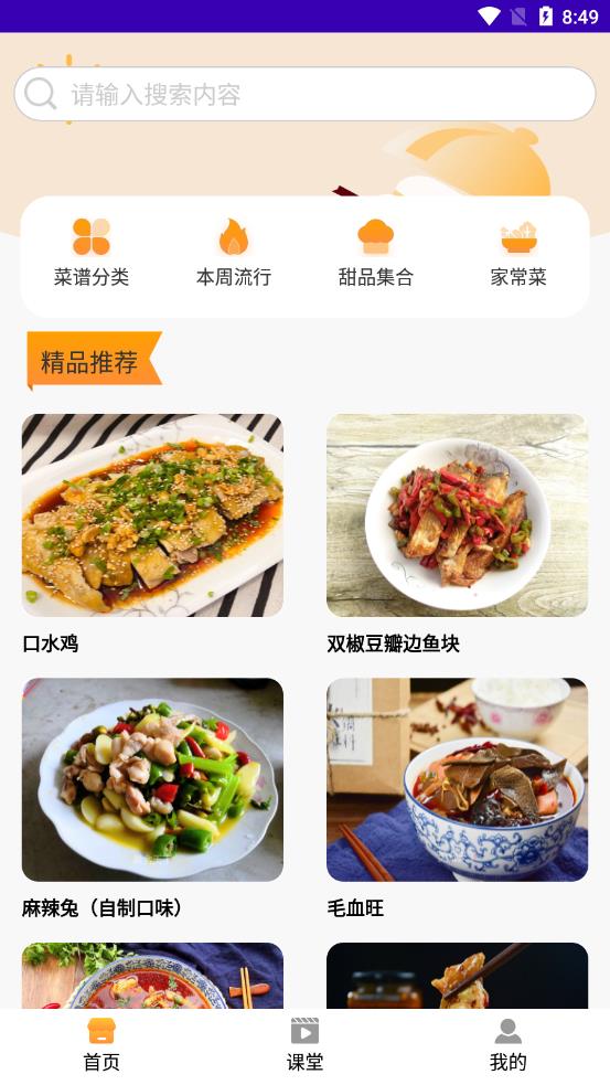 爱饭行程app图0