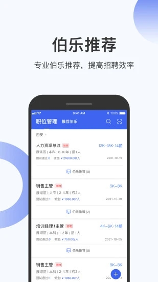 伯乐圈企业版app图1