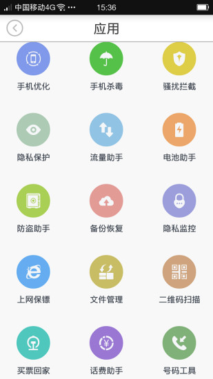 瑞星手机安全软件图1