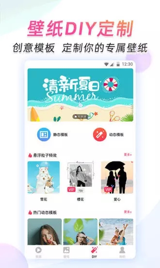 微视频壁纸图2