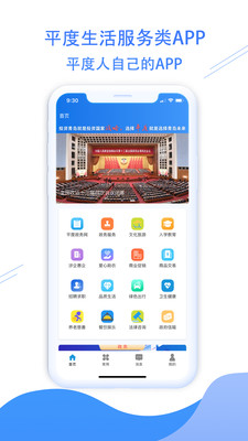 平度之窗app图1