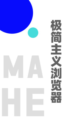 MAHE浏览器图3