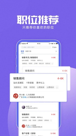 百城招聘个人版app下载图2