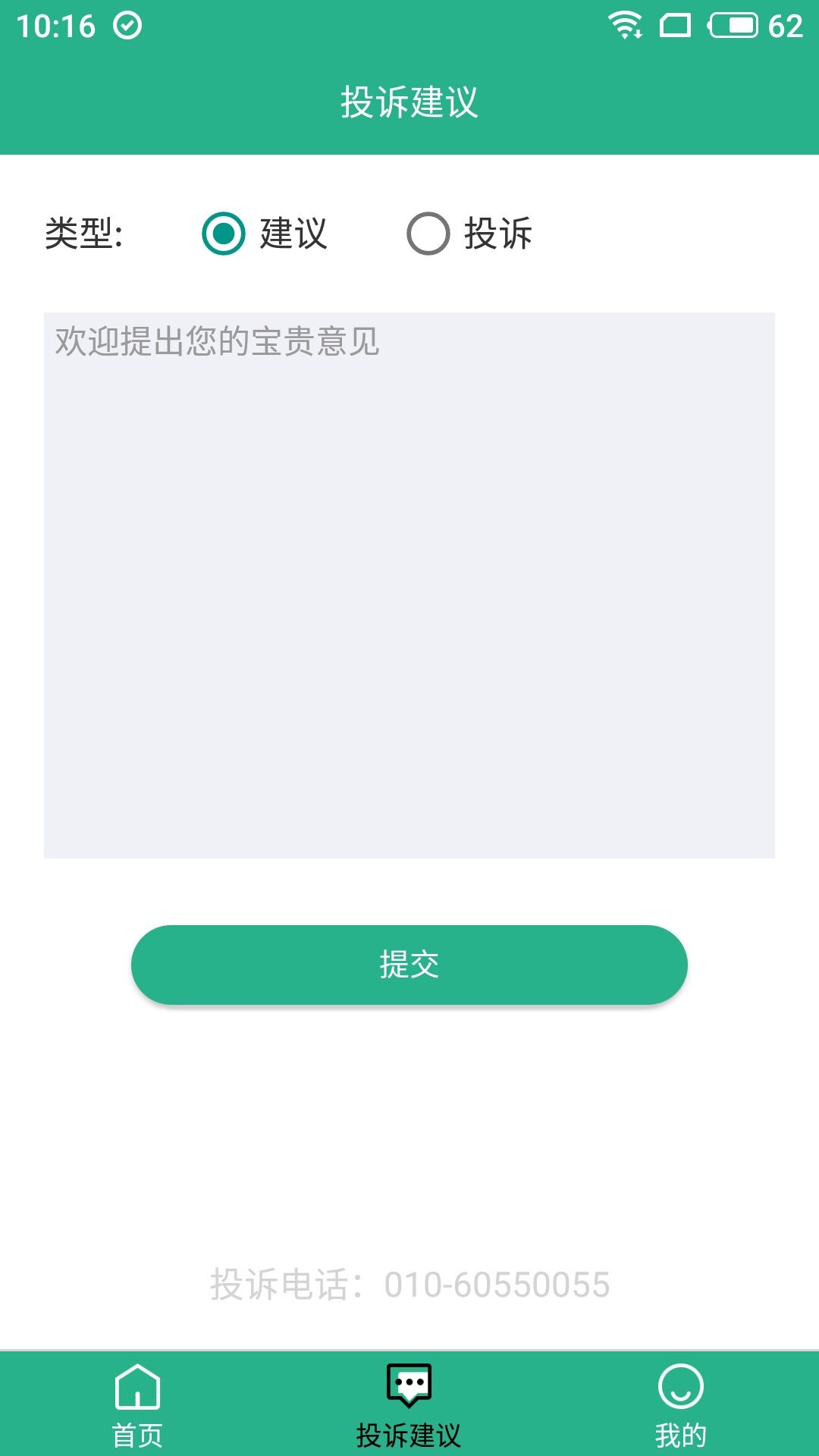 城市绿心森林公园app图1