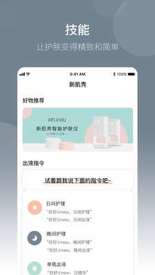 新肌秀app图1