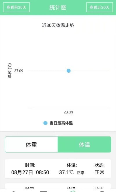 体温体重记录表app图2