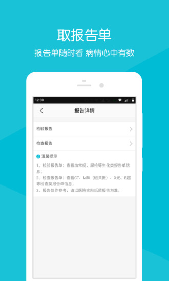 浙医二院app图1