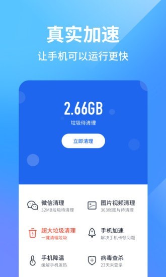 阿帕斯手机管家app图3