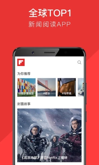 Flipboard红板报app图0