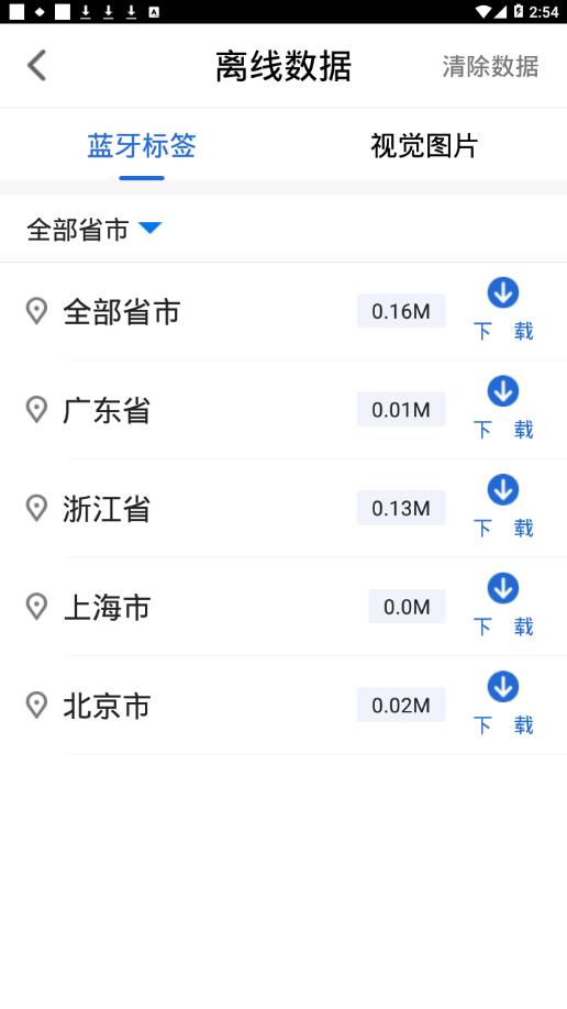 鄣吴无障碍地图app图2