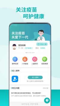 粤苗app接种预约下载图1