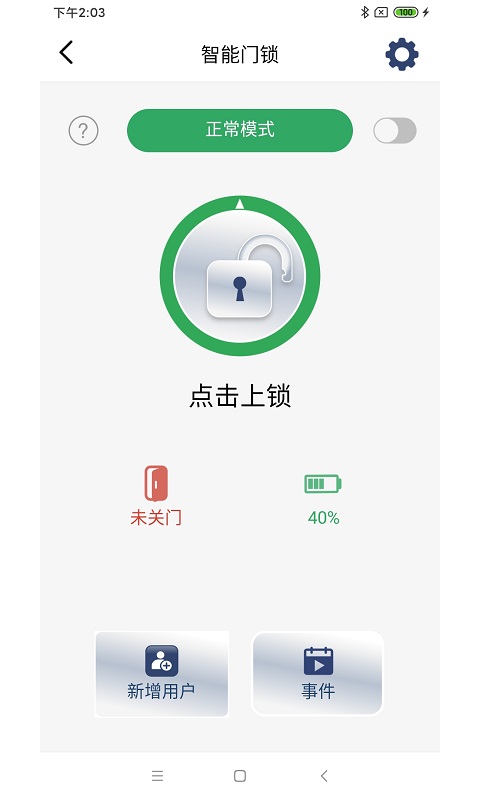 KeyFree Manager智能锁管理软件图3