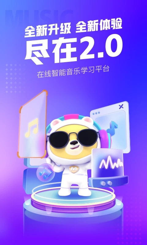 小熊音乐app图0