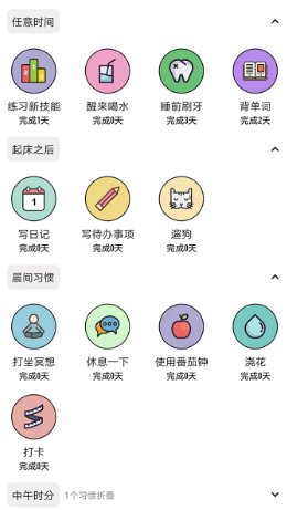 小习惯日常打卡app